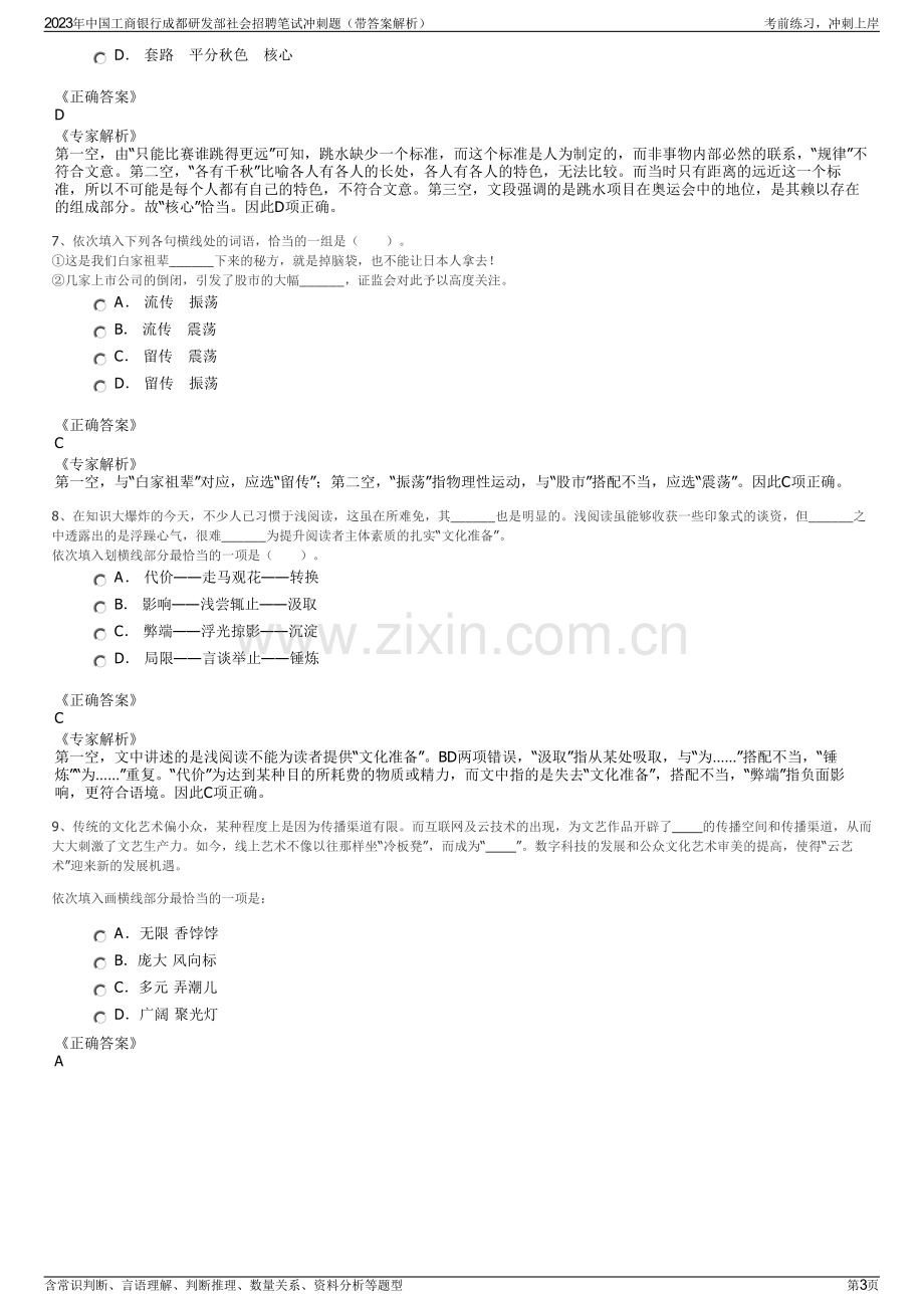 2023年中国工商银行成都研发部社会招聘笔试冲刺题（带答案解析）.pdf_第3页