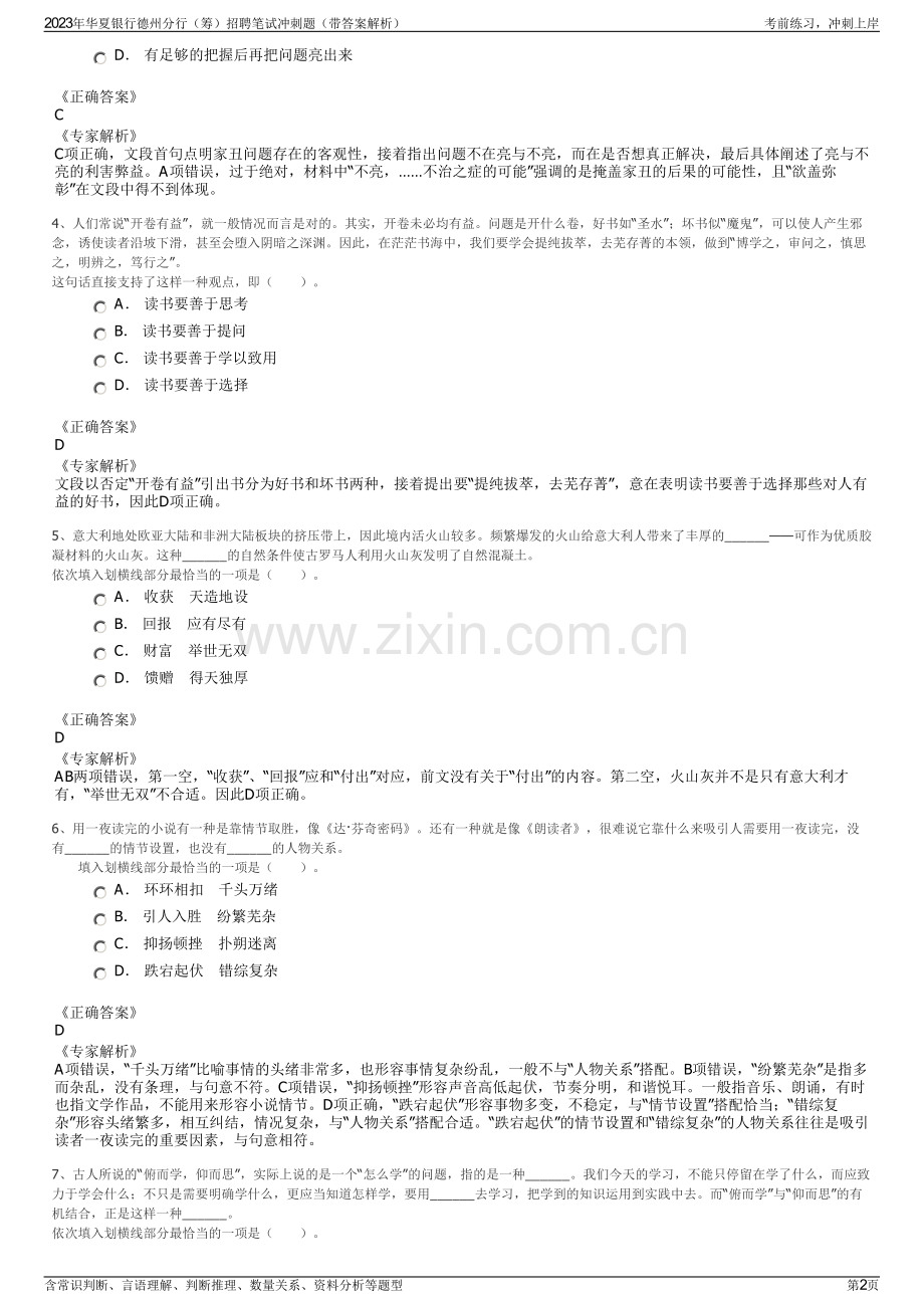 2023年华夏银行德州分行（筹）招聘笔试冲刺题（带答案解析）.pdf_第2页