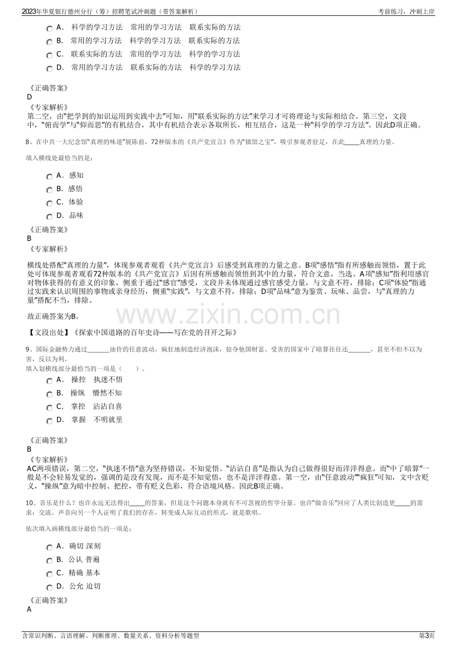 2023年华夏银行德州分行（筹）招聘笔试冲刺题（带答案解析）.pdf_第3页