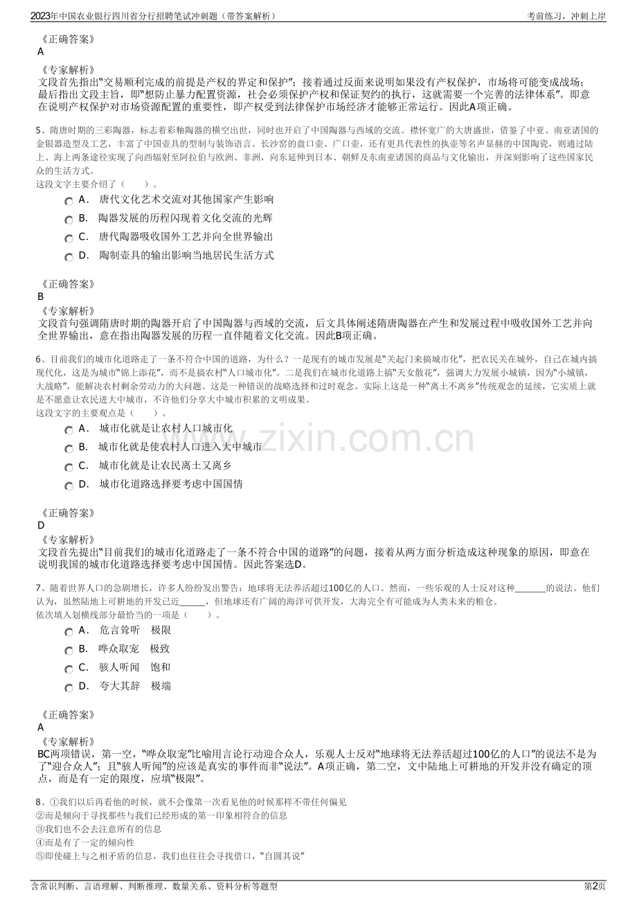 2023年中国农业银行四川省分行招聘笔试冲刺题（带答案解析）.pdf_第2页