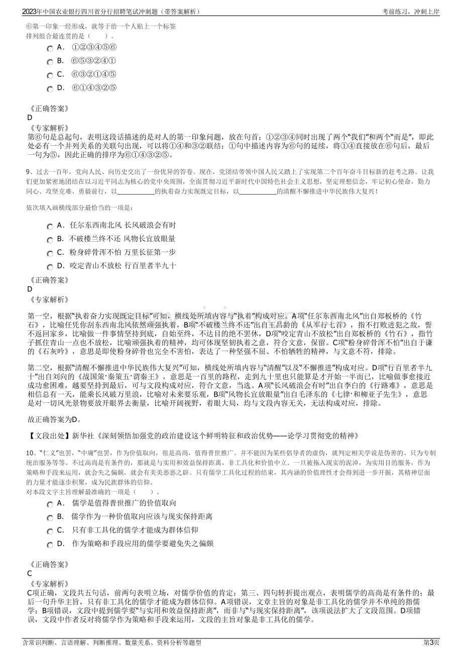 2023年中国农业银行四川省分行招聘笔试冲刺题（带答案解析）.pdf_第3页