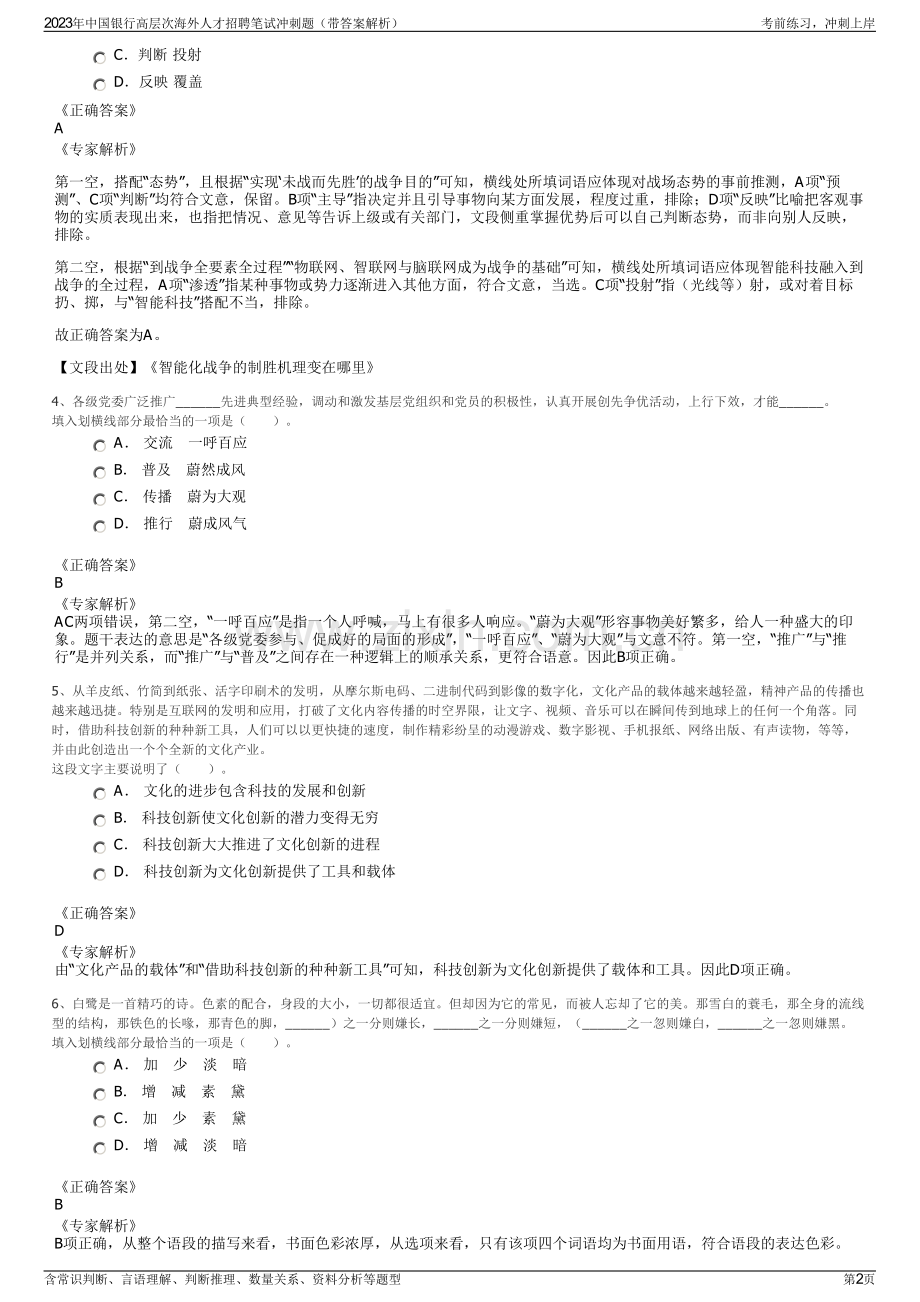 2023年中国银行高层次海外人才招聘笔试冲刺题（带答案解析）.pdf_第2页