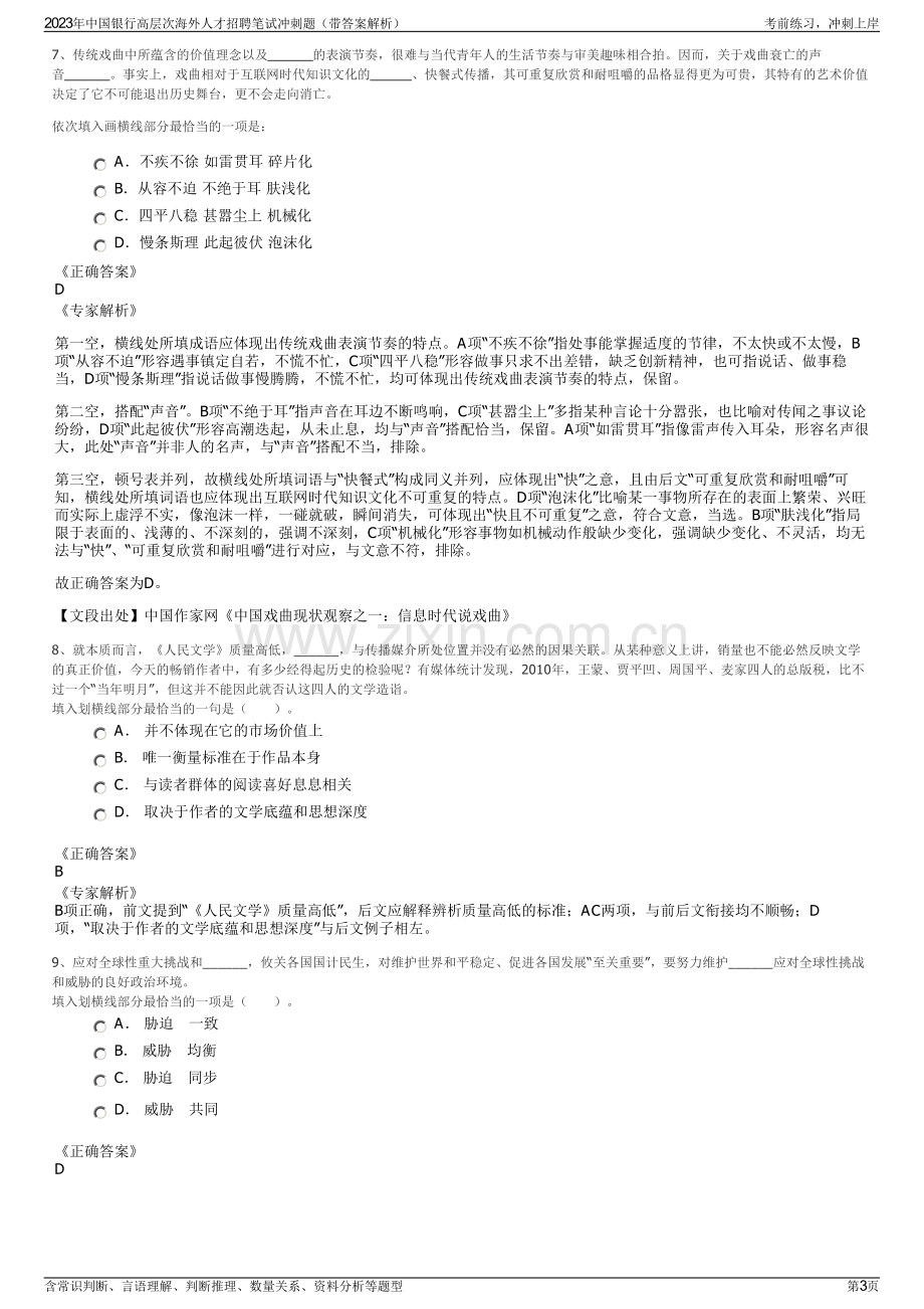 2023年中国银行高层次海外人才招聘笔试冲刺题（带答案解析）.pdf_第3页