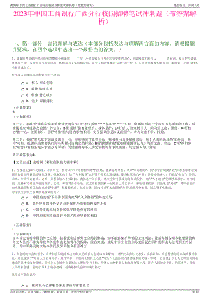 2023年中国工商银行广西分行校园招聘笔试冲刺题（带答案解析）.pdf