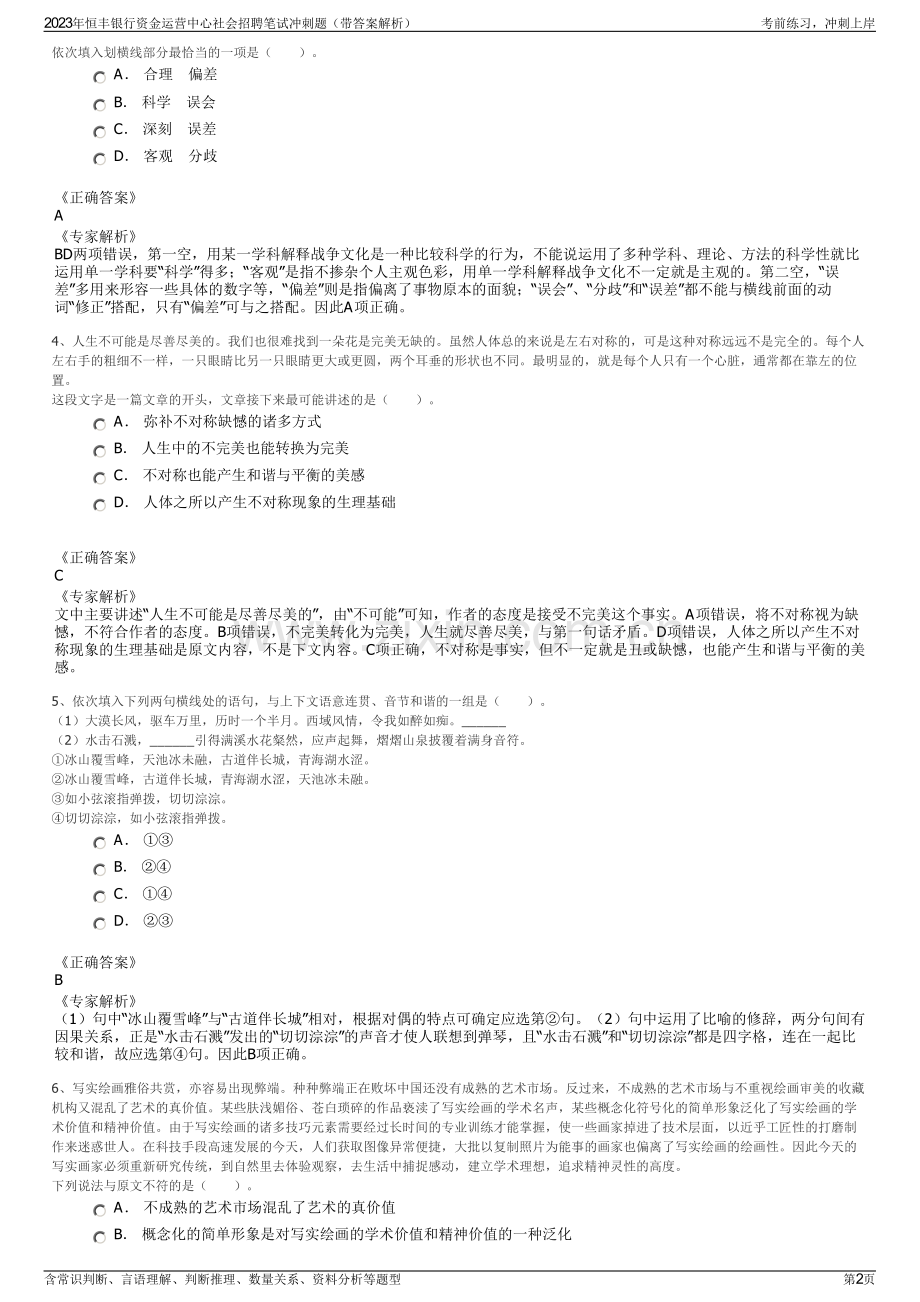 2023年恒丰银行资金运营中心社会招聘笔试冲刺题（带答案解析）.pdf_第2页