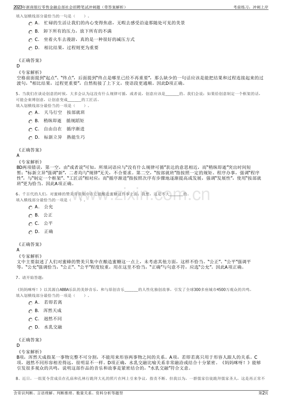 2023年浙商银行零售金融总部社会招聘笔试冲刺题（带答案解析）.pdf_第2页