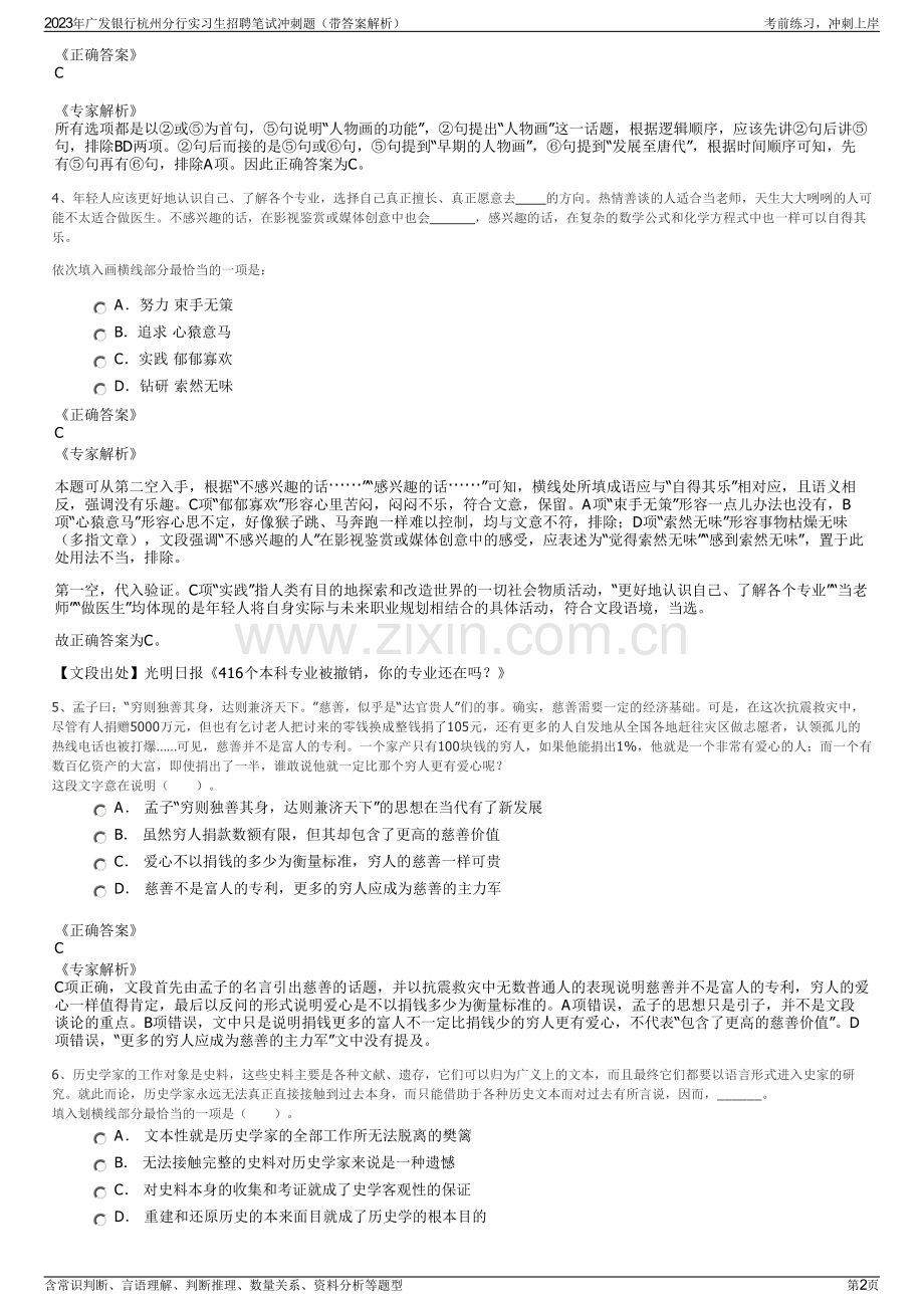 2023年广发银行杭州分行实习生招聘笔试冲刺题（带答案解析）.pdf_第2页