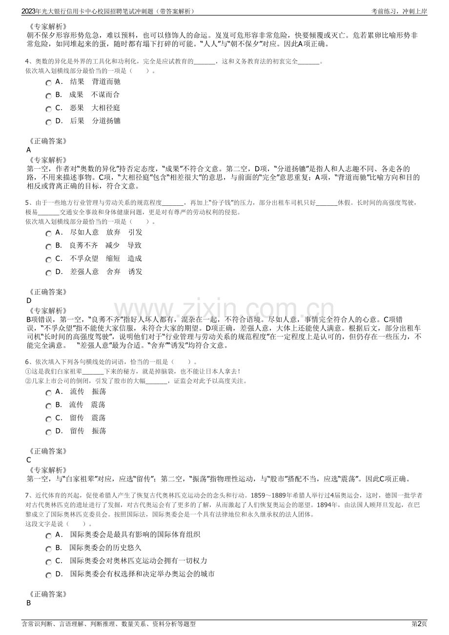 2023年光大银行信用卡中心校园招聘笔试冲刺题（带答案解析）.pdf_第2页