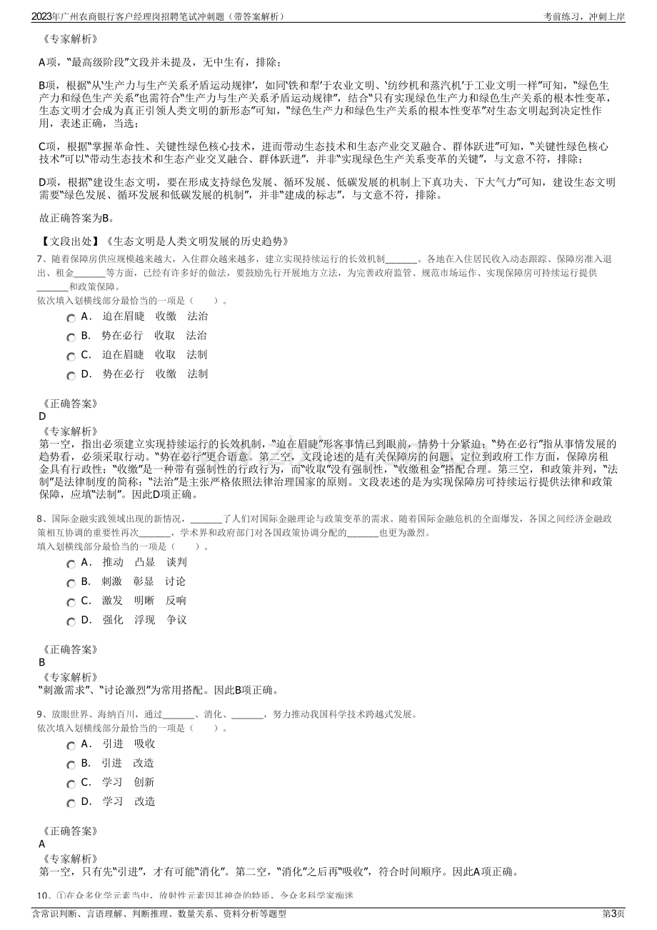 2023年广州农商银行客户经理岗招聘笔试冲刺题（带答案解析）.pdf_第3页