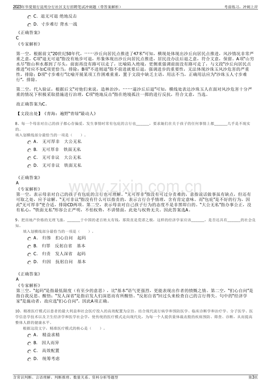 2023年华夏银行昆明分行社区支行招聘笔试冲刺题（带答案解析）.pdf_第3页