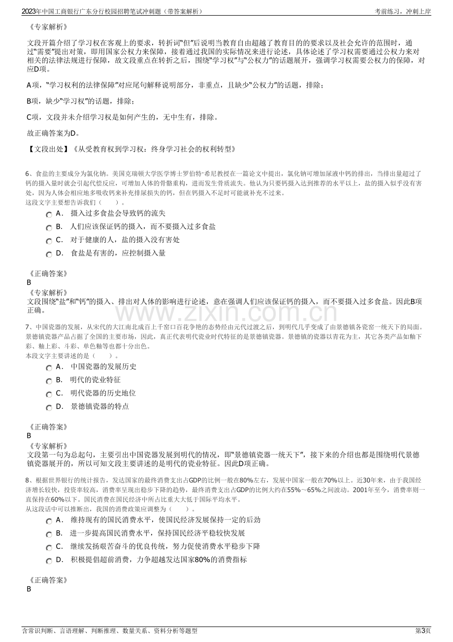 2023年中国工商银行广东分行校园招聘笔试冲刺题（带答案解析）.pdf_第3页