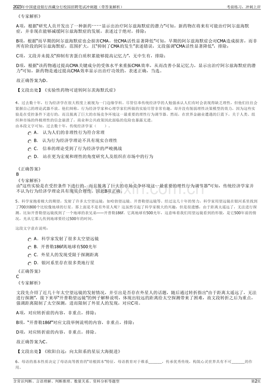 2023年中国建设银行西藏分行校园招聘笔试冲刺题（带答案解析）.pdf_第2页