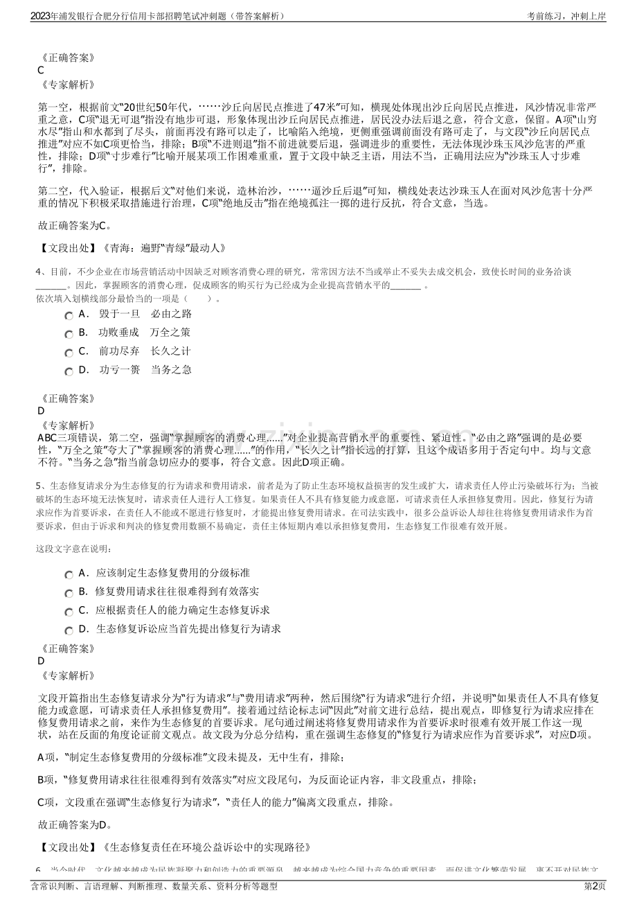 2023年浦发银行合肥分行信用卡部招聘笔试冲刺题（带答案解析）.pdf_第2页