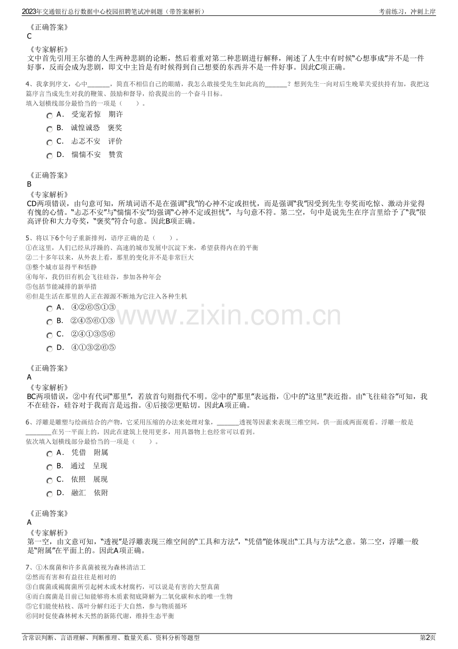 2023年交通银行总行数据中心校园招聘笔试冲刺题（带答案解析）.pdf_第2页