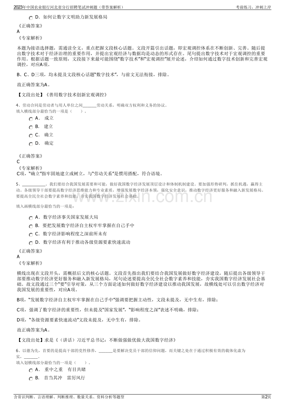 2023年中国农业银行河北省分行招聘笔试冲刺题（带答案解析）.pdf_第2页