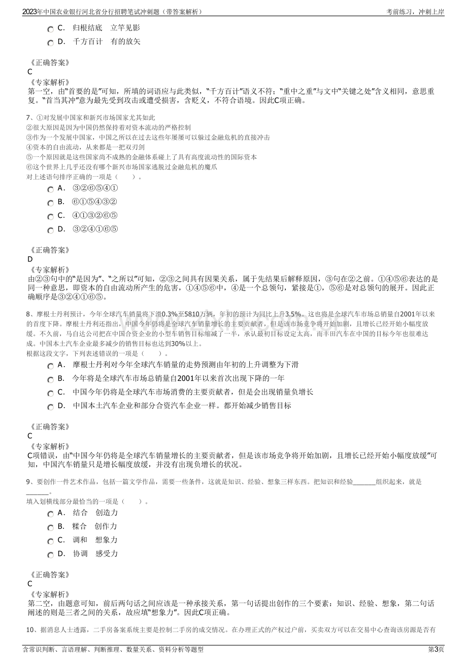 2023年中国农业银行河北省分行招聘笔试冲刺题（带答案解析）.pdf_第3页