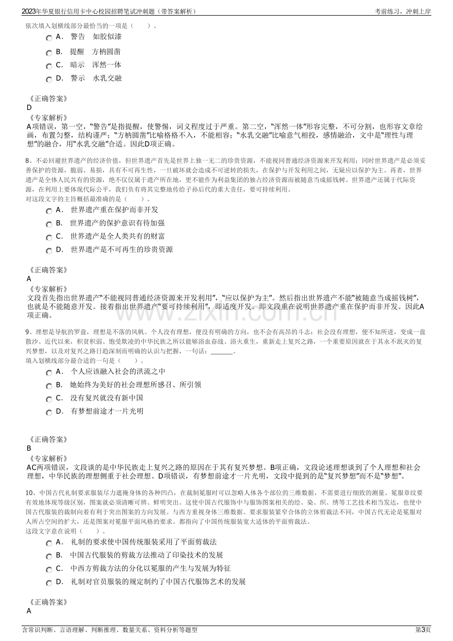 2023年华夏银行信用卡中心校园招聘笔试冲刺题（带答案解析）.pdf_第3页