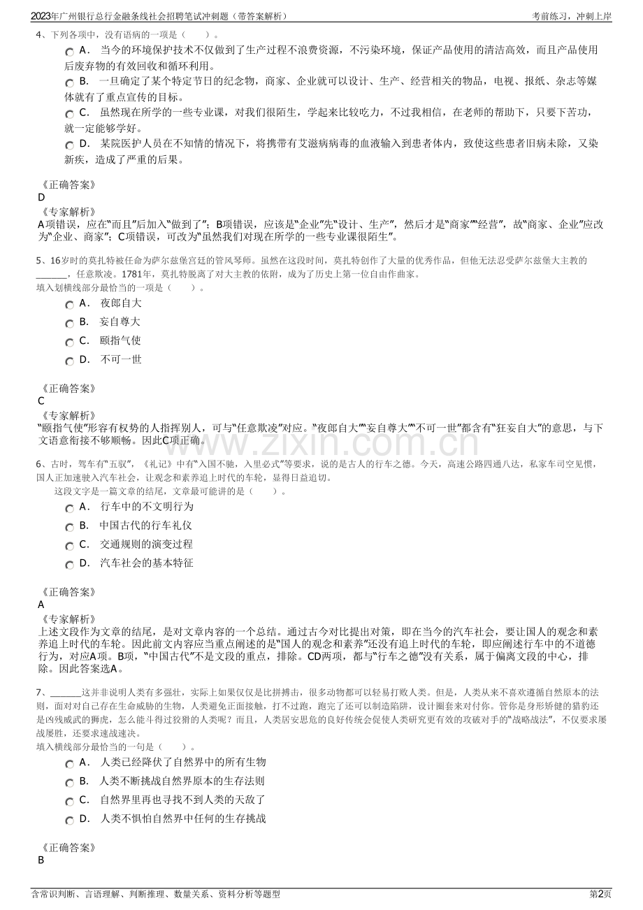 2023年广州银行总行金融条线社会招聘笔试冲刺题（带答案解析）.pdf_第2页