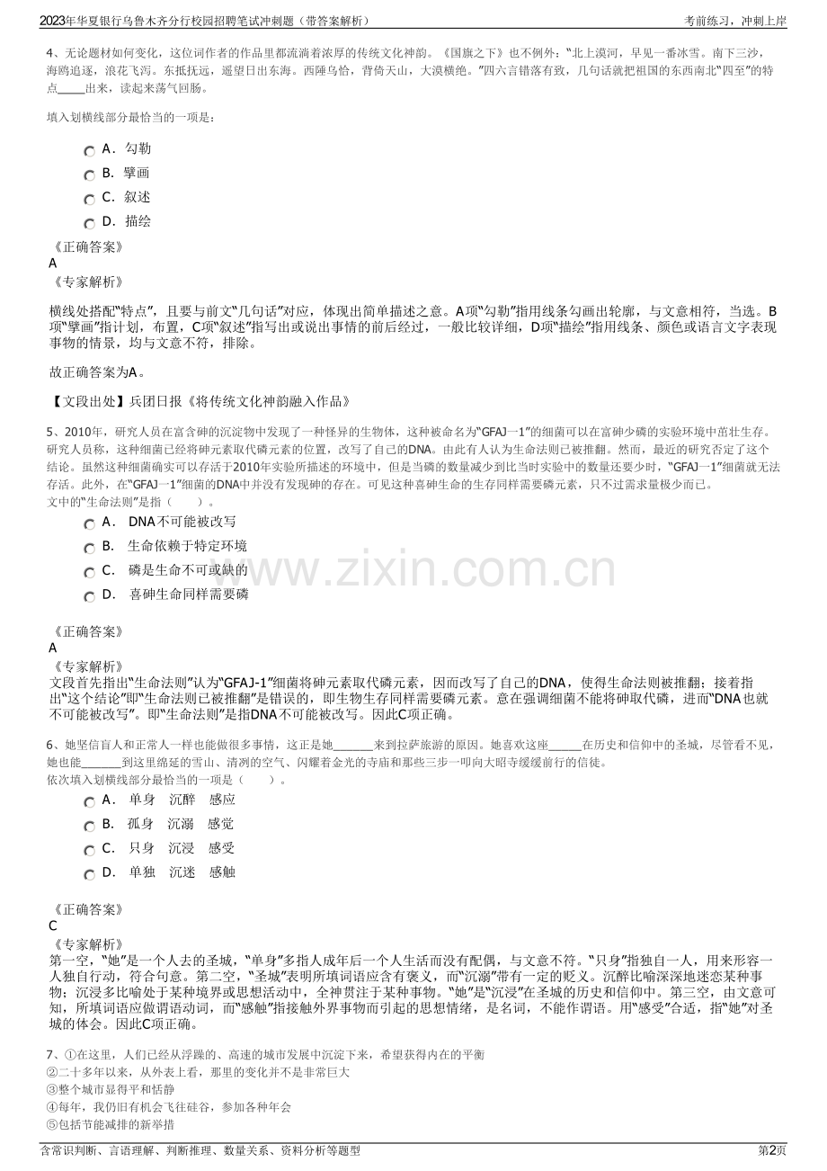 2023年华夏银行乌鲁木齐分行校园招聘笔试冲刺题（带答案解析）.pdf_第2页