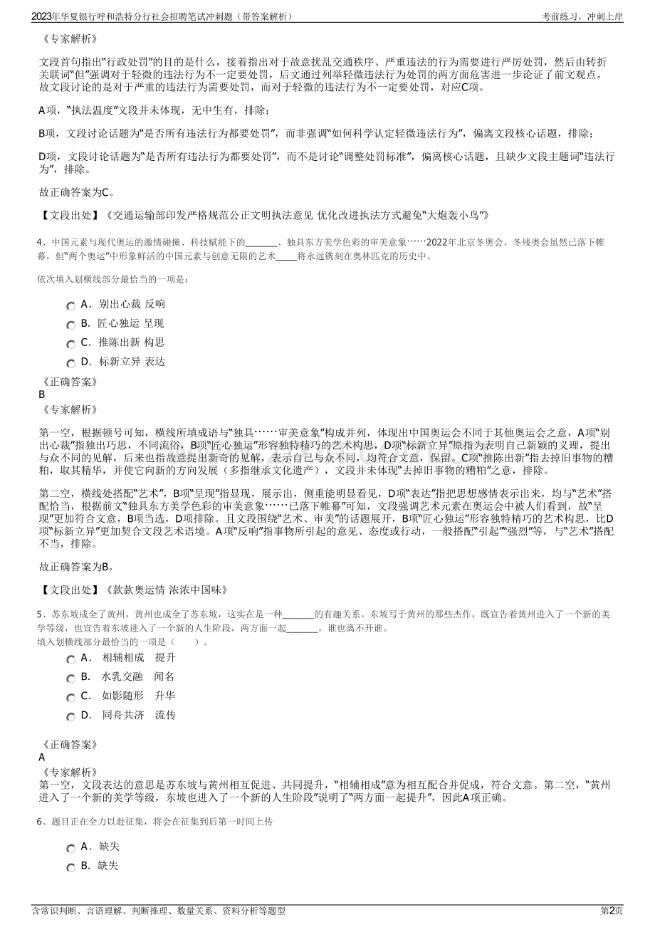 2023年华夏银行呼和浩特分行社会招聘笔试冲刺题（带答案解析）.pdf_第2页