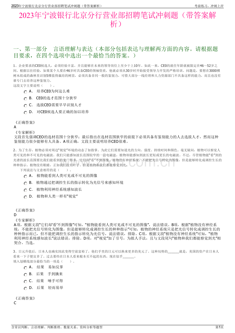 2023年宁波银行北京分行营业部招聘笔试冲刺题（带答案解析）.pdf_第1页