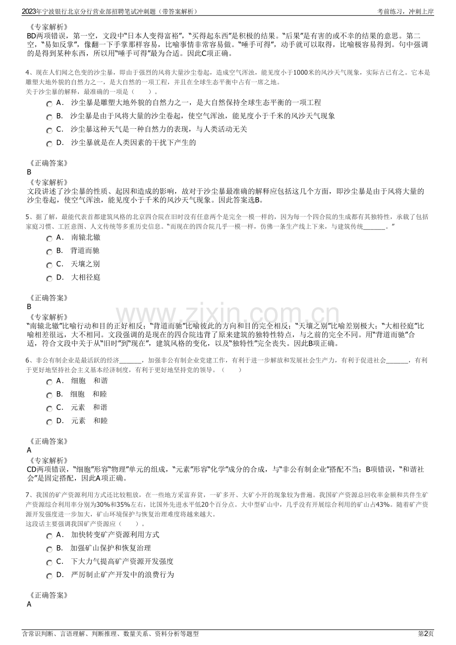 2023年宁波银行北京分行营业部招聘笔试冲刺题（带答案解析）.pdf_第2页