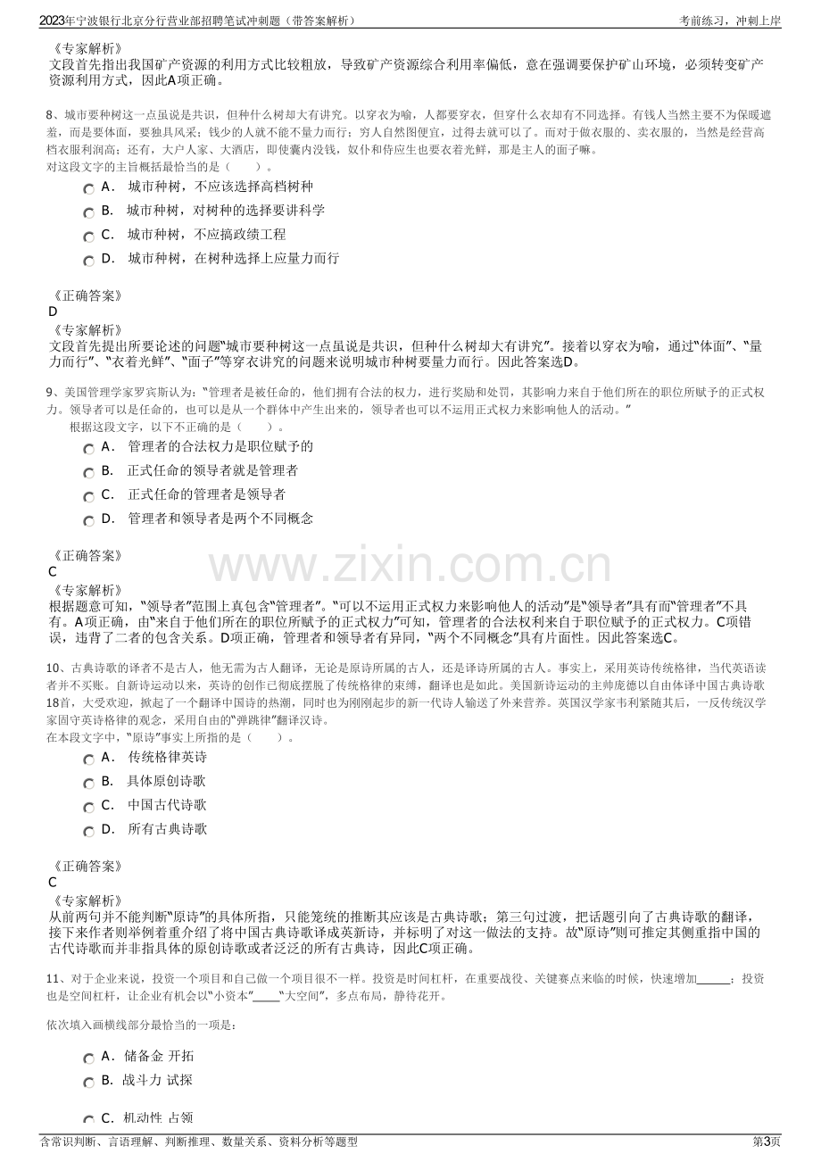 2023年宁波银行北京分行营业部招聘笔试冲刺题（带答案解析）.pdf_第3页