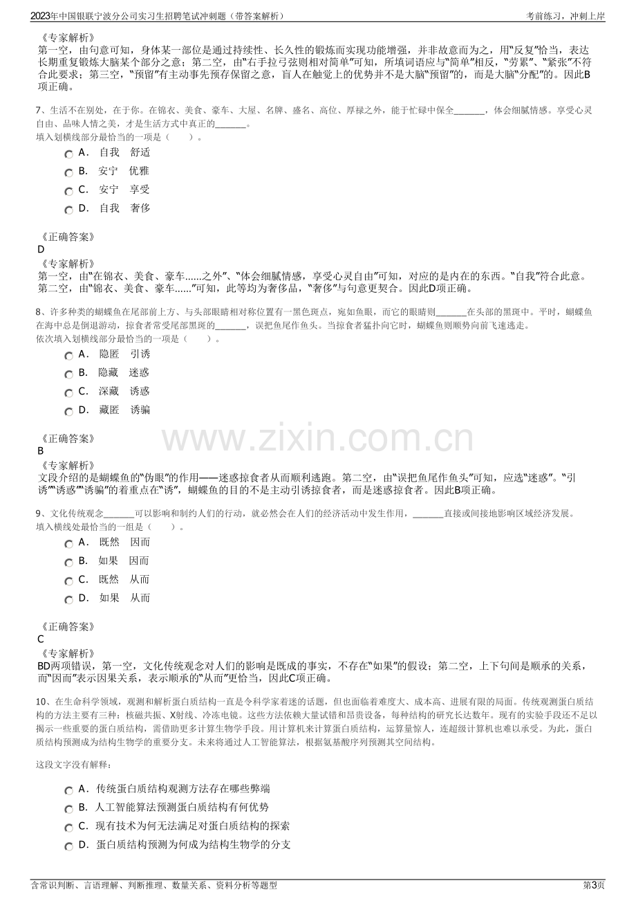 2023年中国银联宁波分公司实习生招聘笔试冲刺题（带答案解析）.pdf_第3页