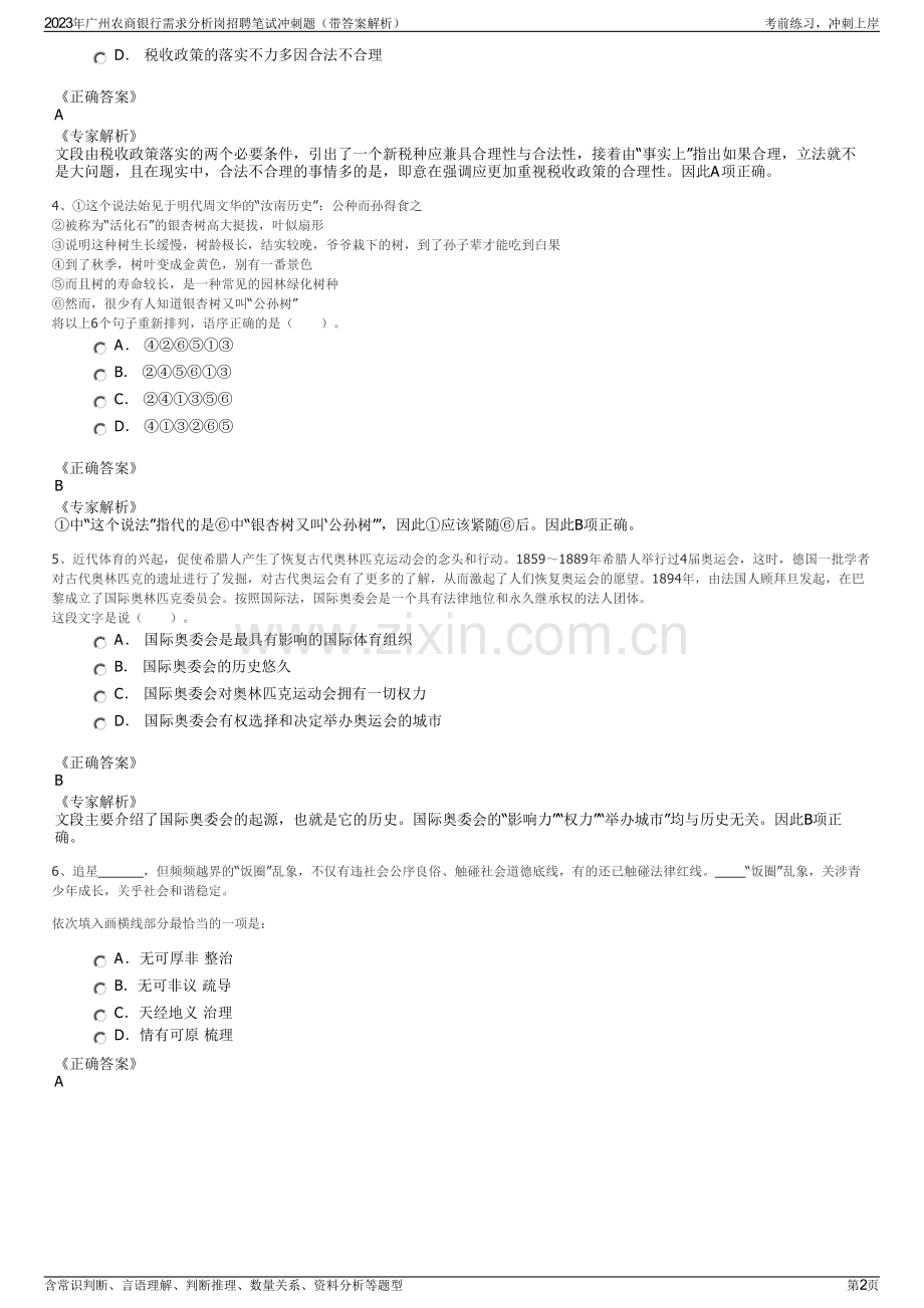 2023年广州农商银行需求分析岗招聘笔试冲刺题（带答案解析）.pdf_第2页