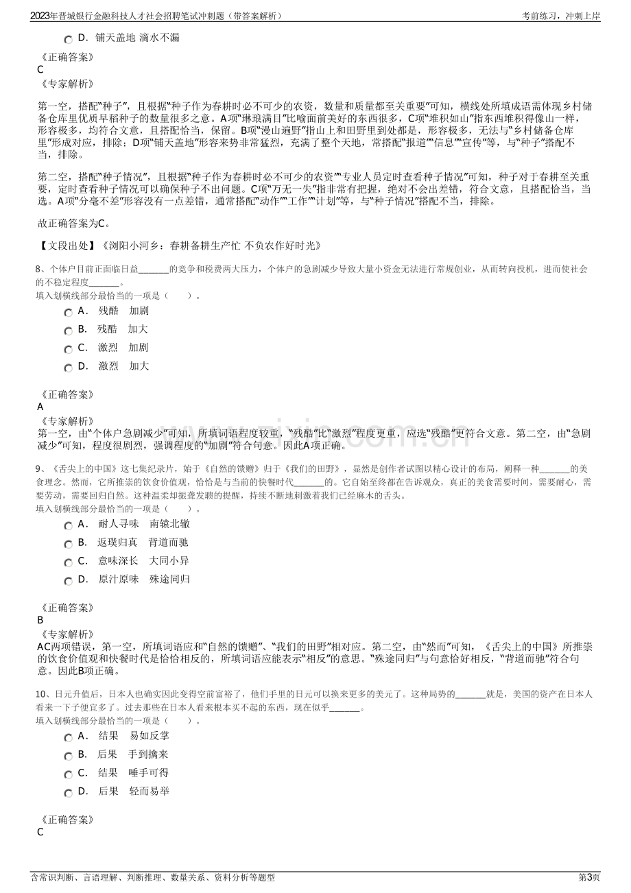 2023年晋城银行金融科技人才社会招聘笔试冲刺题（带答案解析）.pdf_第3页