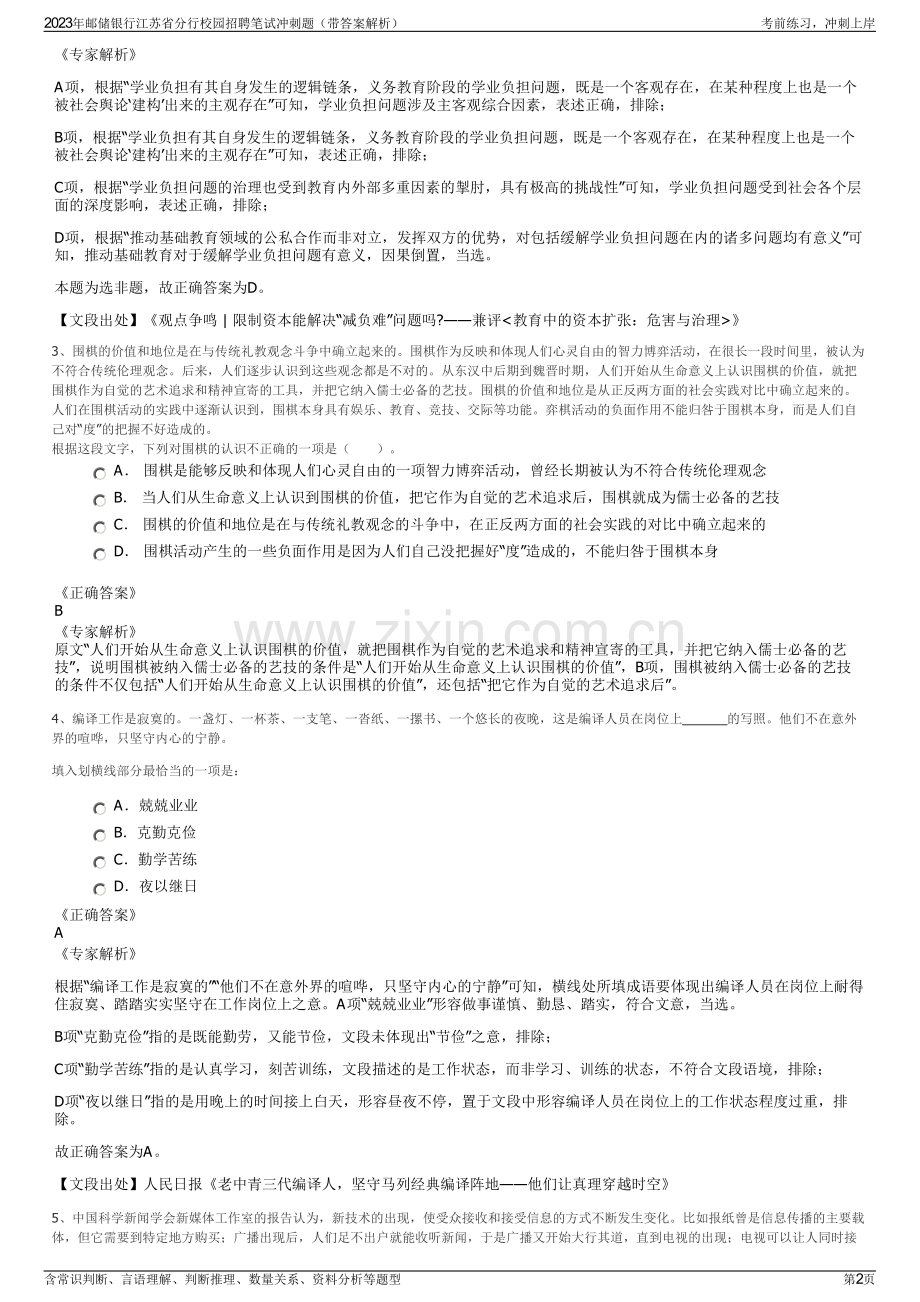 2023年邮储银行江苏省分行校园招聘笔试冲刺题（带答案解析）.pdf_第2页