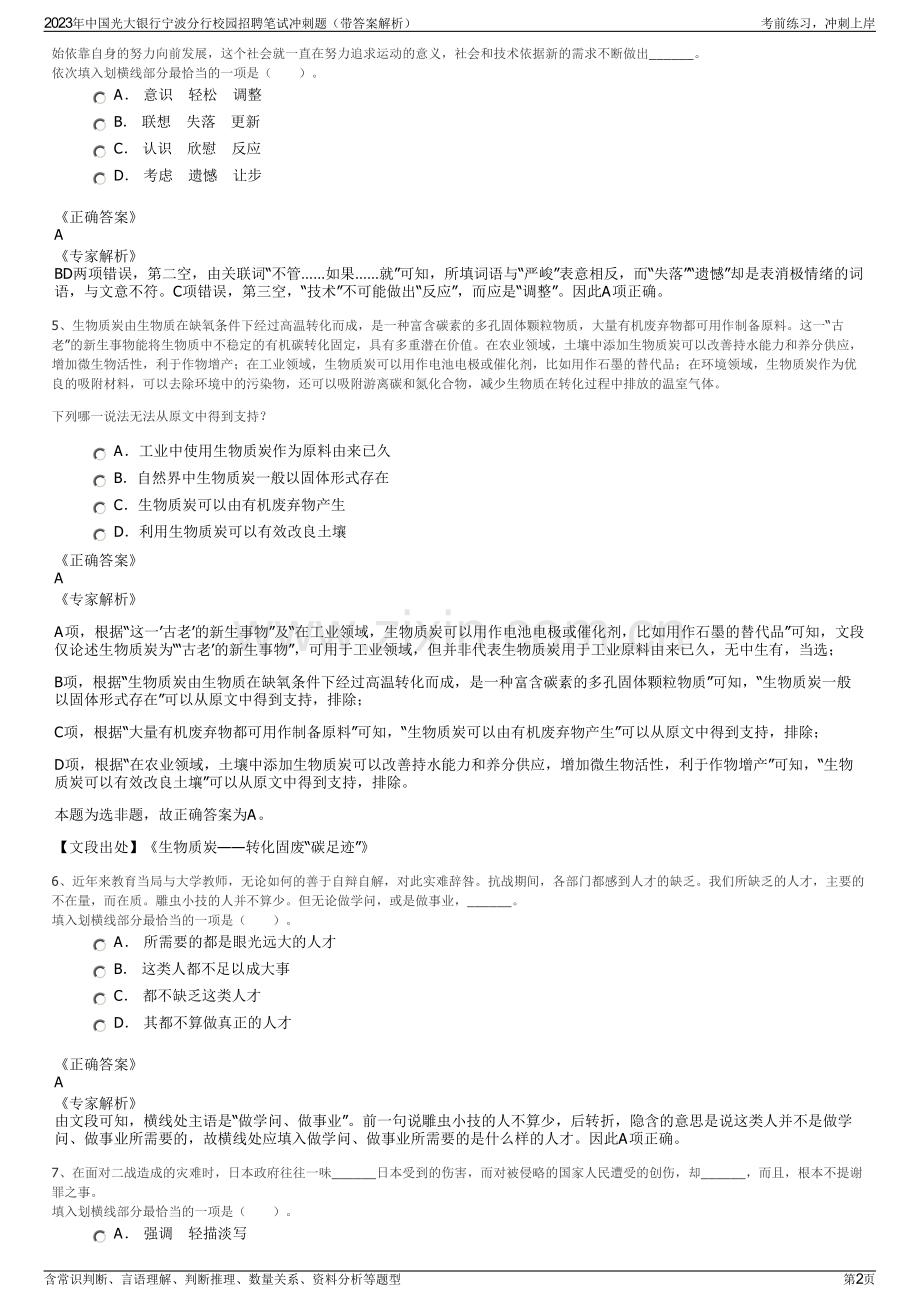 2023年中国光大银行宁波分行校园招聘笔试冲刺题（带答案解析）.pdf_第2页