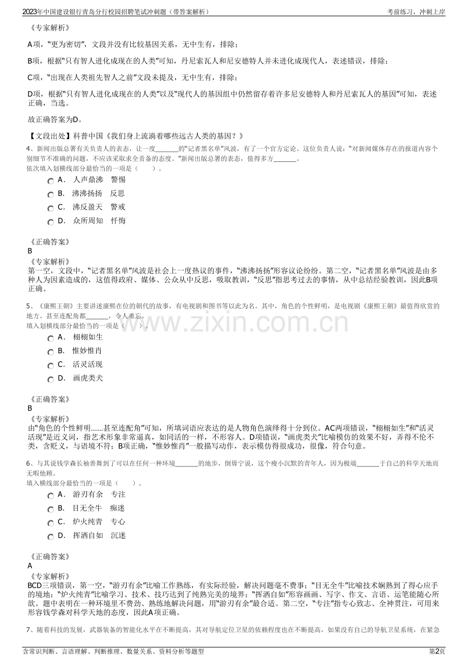 2023年中国建设银行青岛分行校园招聘笔试冲刺题（带答案解析）.pdf_第2页