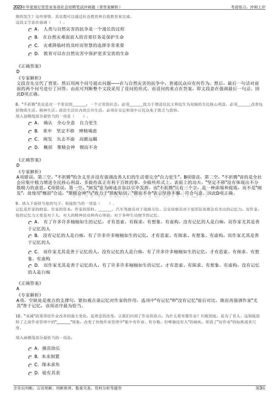 2023年华夏银行资管业务部社会招聘笔试冲刺题（带答案解析）.pdf_第3页