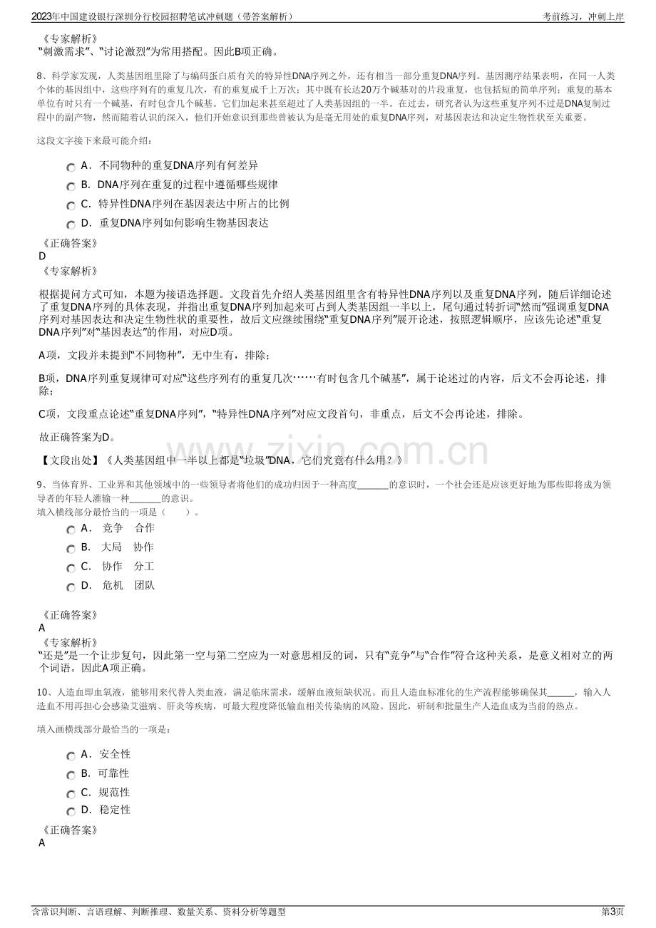 2023年中国建设银行深圳分行校园招聘笔试冲刺题（带答案解析）.pdf_第3页