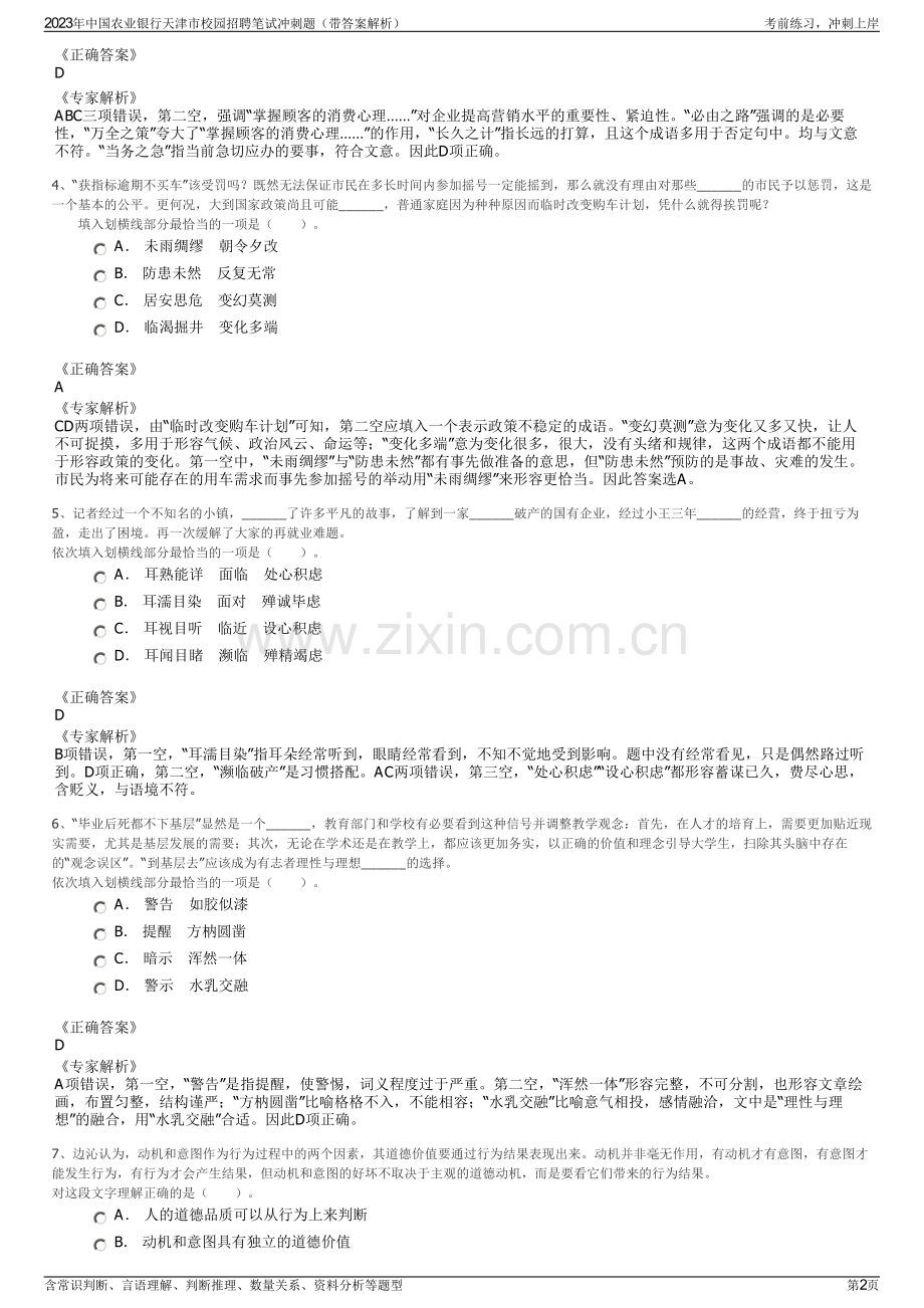 2023年中国农业银行天津市校园招聘笔试冲刺题（带答案解析）.pdf_第2页