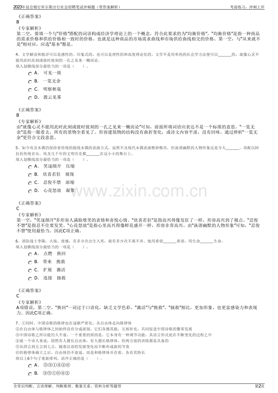 2023年昆仑银行库尔勒分行社会招聘笔试冲刺题（带答案解析）.pdf_第2页