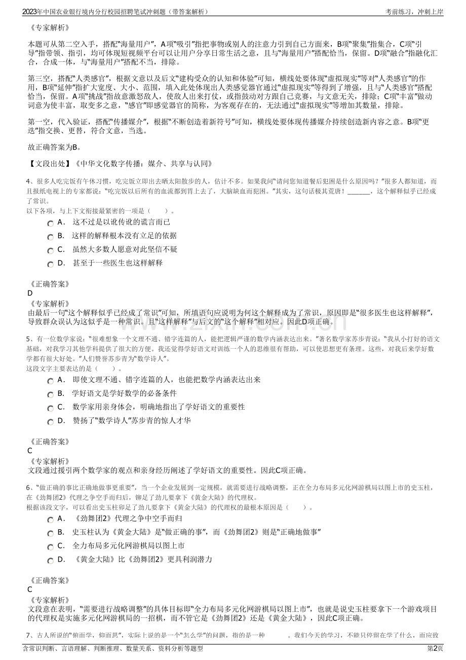 2023年中国农业银行境内分行校园招聘笔试冲刺题（带答案解析）.pdf_第2页