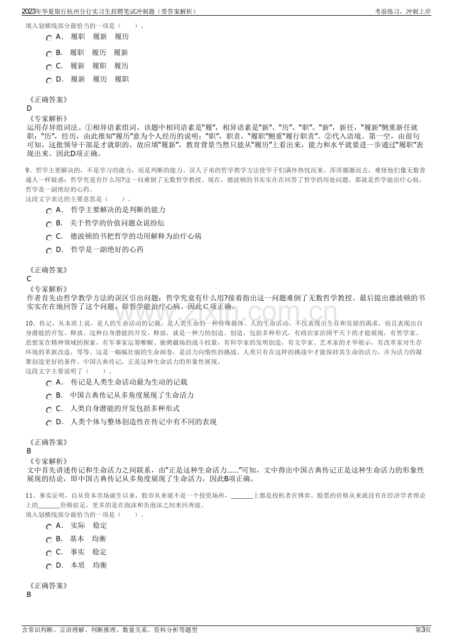 2023年华夏银行杭州分行实习生招聘笔试冲刺题（带答案解析）.pdf_第3页