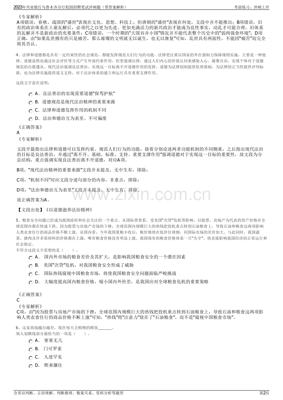 2023年兴业银行乌鲁木齐分行校园招聘笔试冲刺题（带答案解析）.pdf_第2页