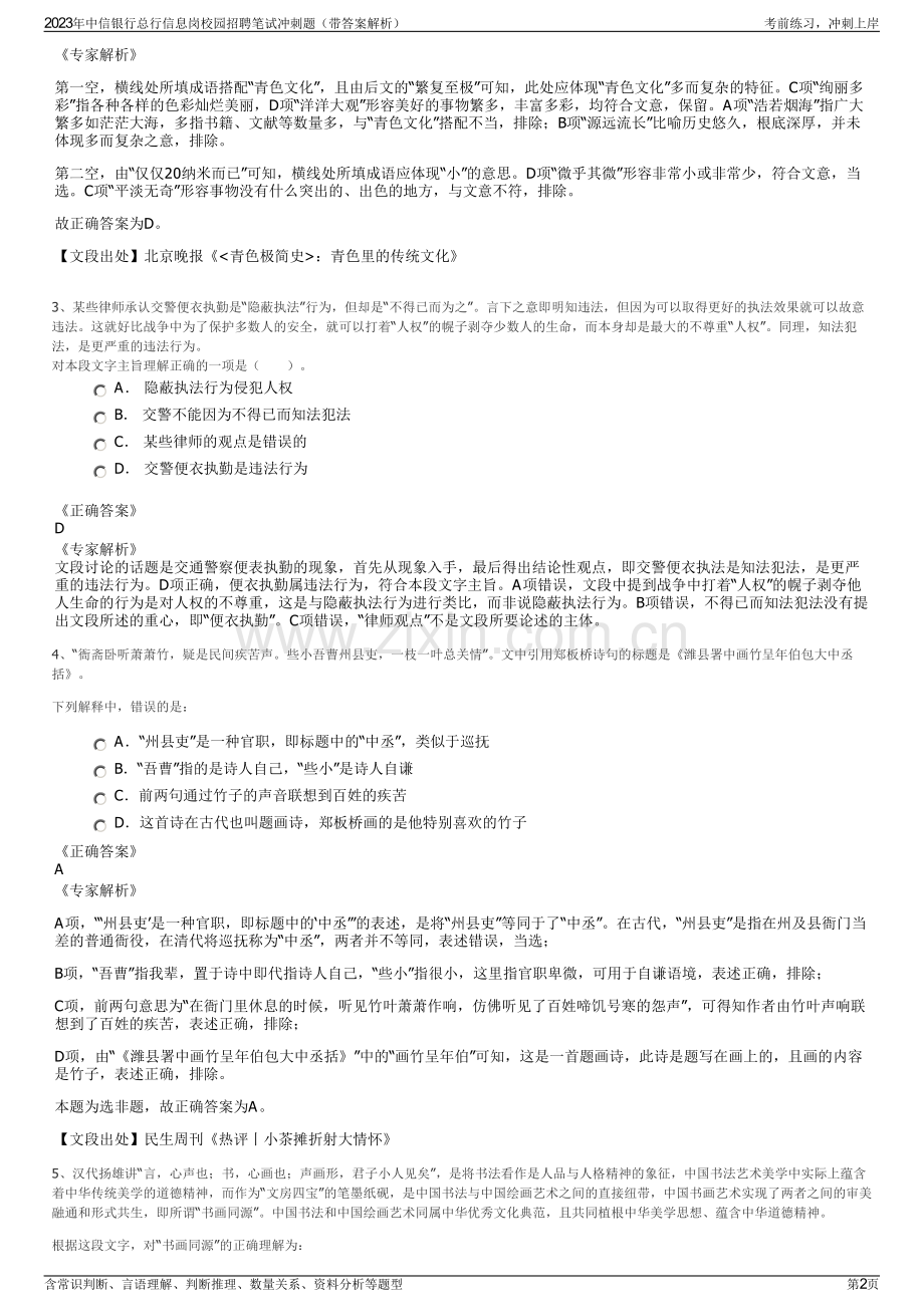 2023年中信银行总行信息岗校园招聘笔试冲刺题（带答案解析）.pdf_第2页