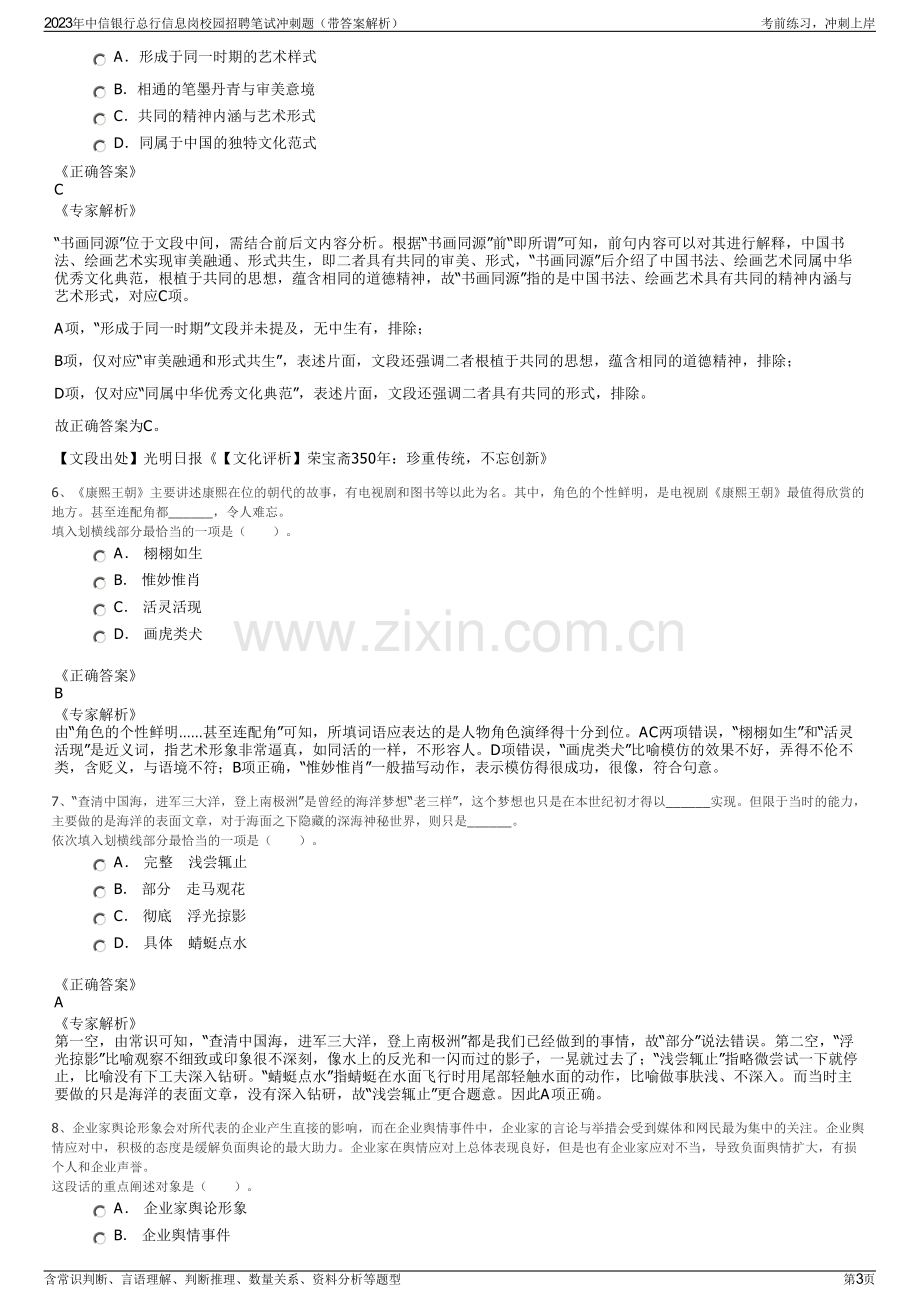 2023年中信银行总行信息岗校园招聘笔试冲刺题（带答案解析）.pdf_第3页