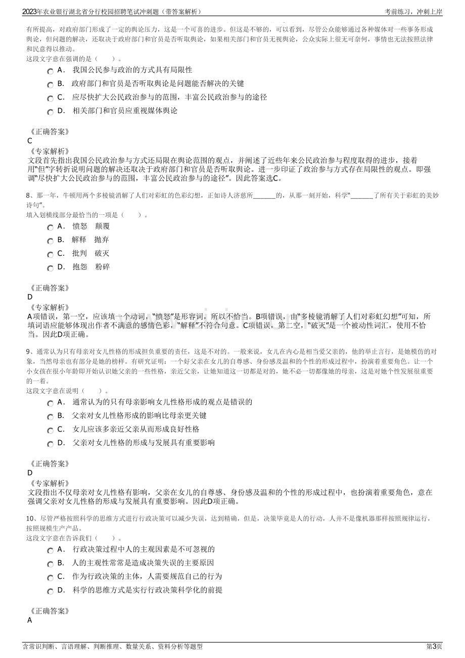 2023年农业银行湖北省分行校园招聘笔试冲刺题（带答案解析）.pdf_第3页