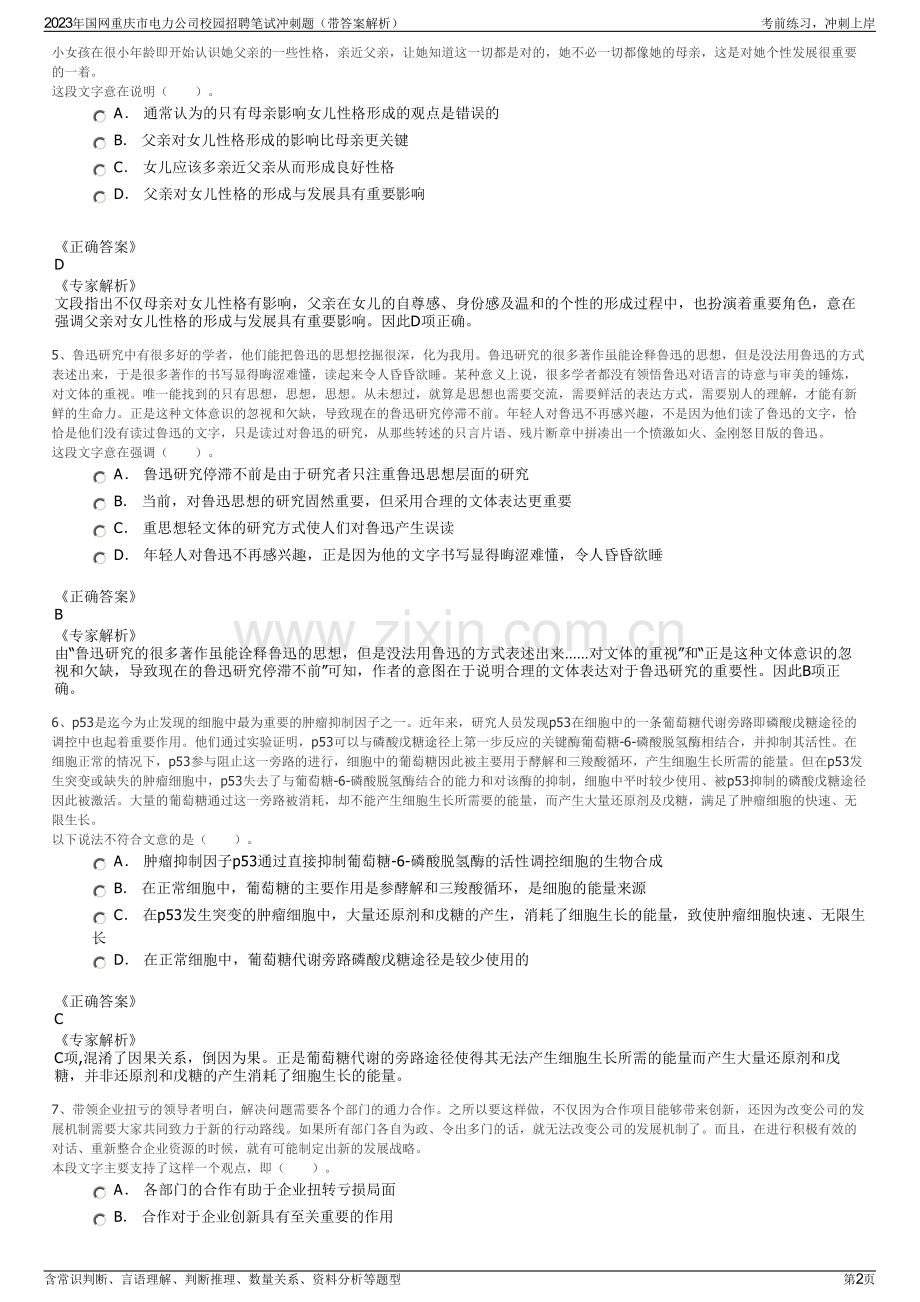 2023年国网重庆市电力公司校园招聘笔试冲刺题（带答案解析）.pdf_第2页