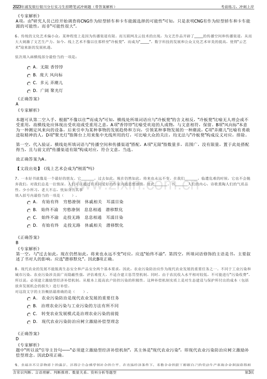 2023年浦发银行银川分行实习生招聘笔试冲刺题（带答案解析）.pdf_第3页