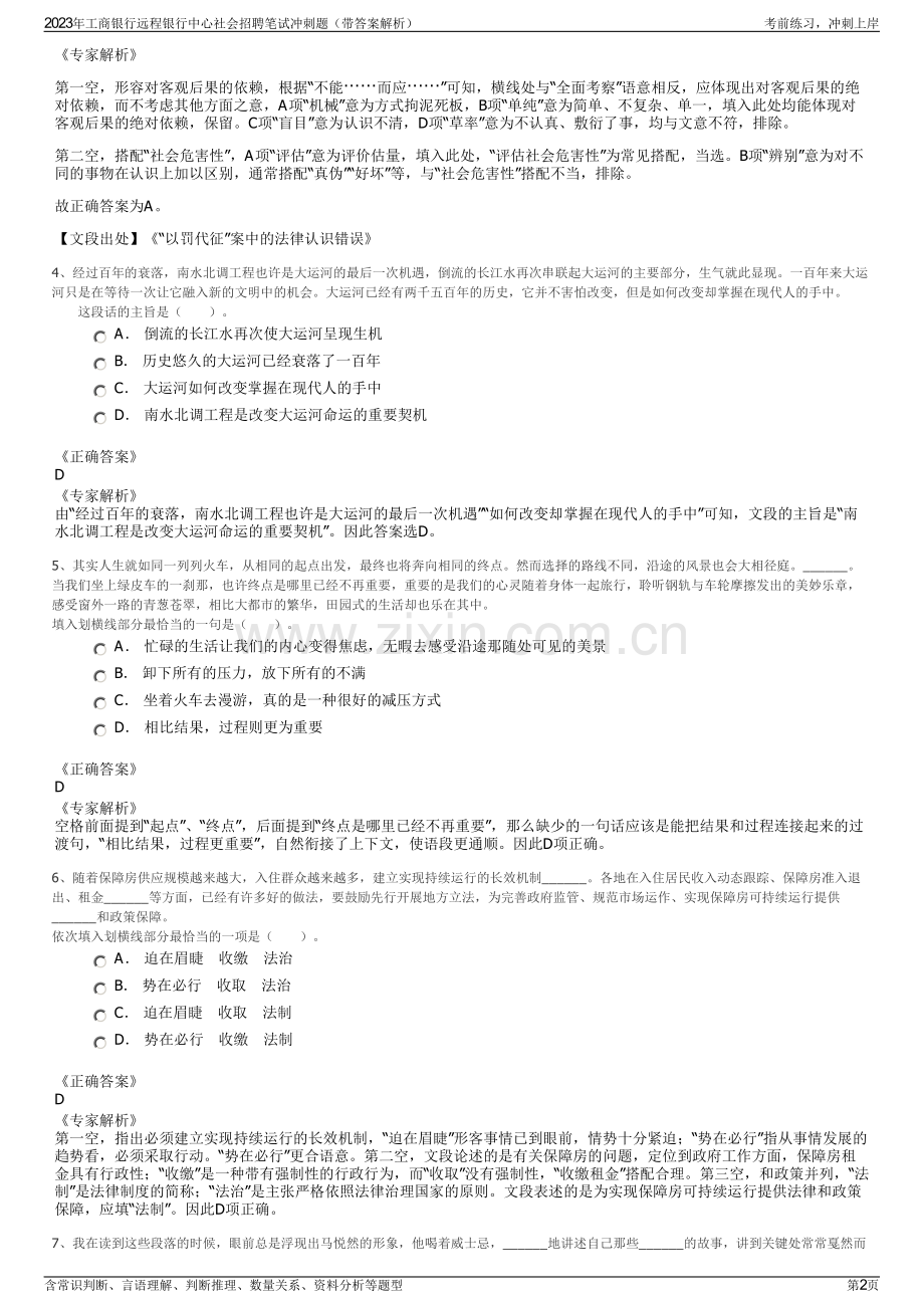 2023年工商银行远程银行中心社会招聘笔试冲刺题（带答案解析）.pdf_第2页