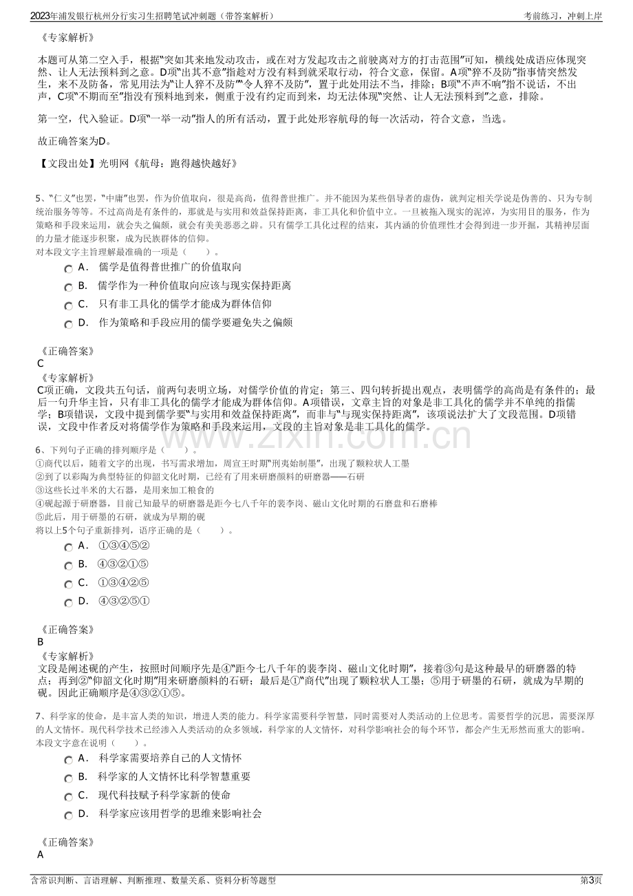 2023年浦发银行杭州分行实习生招聘笔试冲刺题（带答案解析）.pdf_第3页