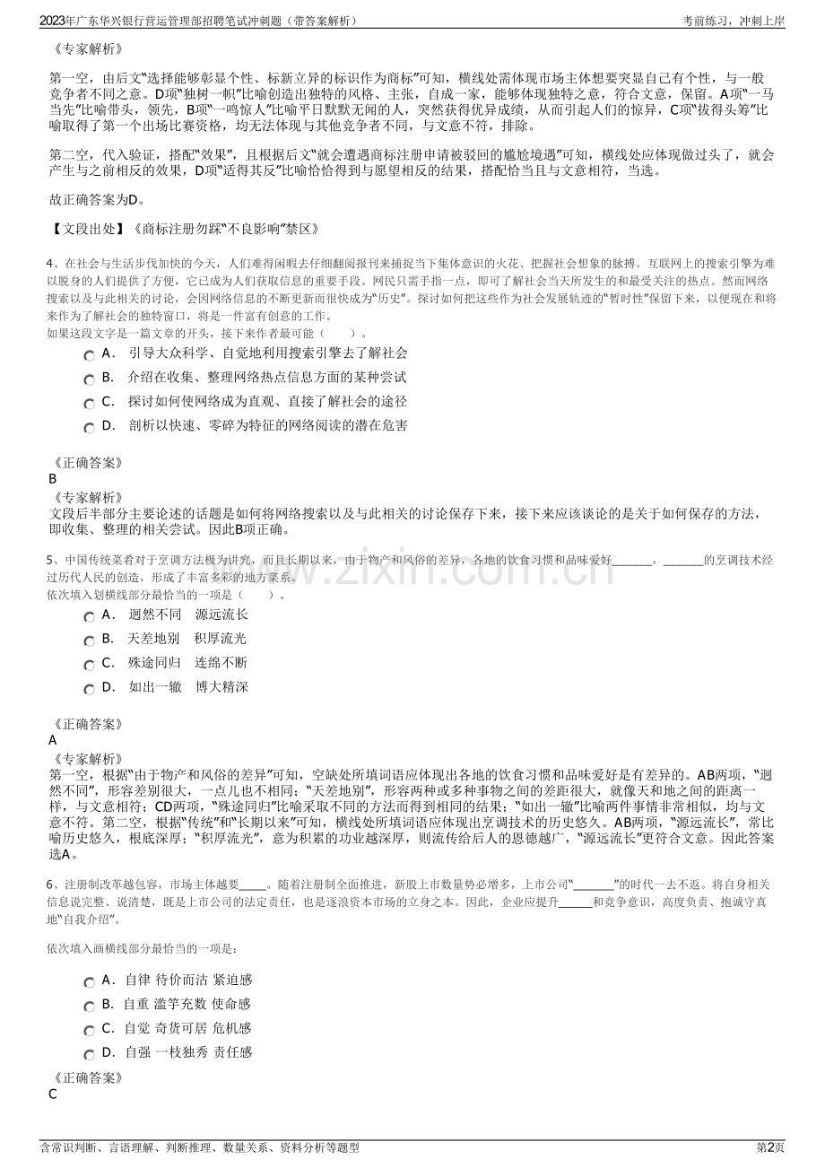 2023年广东华兴银行营运管理部招聘笔试冲刺题（带答案解析）.pdf_第2页