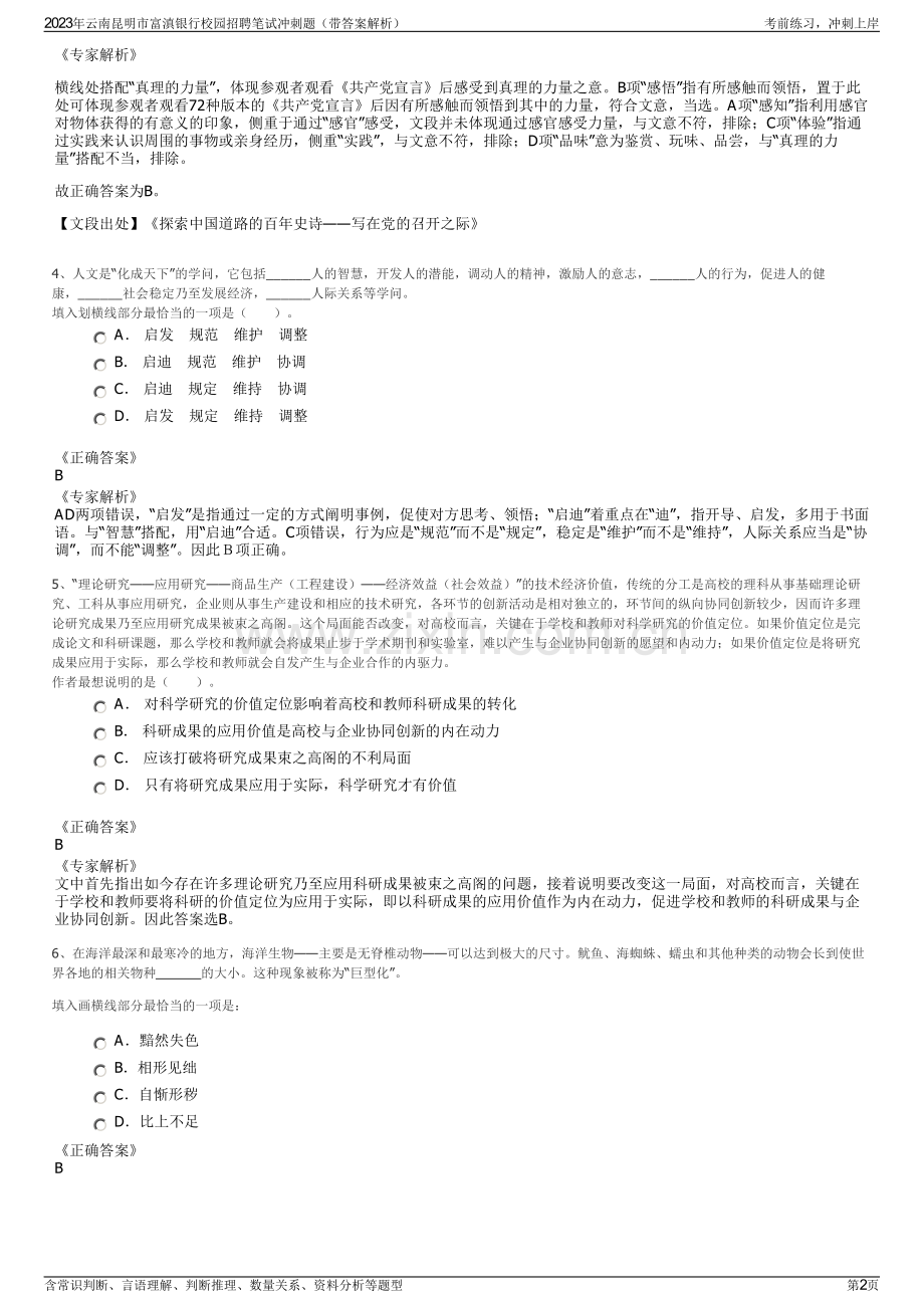 2023年云南昆明市富滇银行校园招聘笔试冲刺题（带答案解析）.pdf_第2页