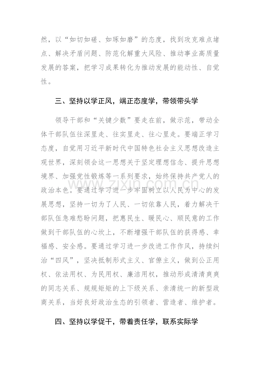 2023年在第二批主题教育读书班开班式和结班上的讲话范文2篇.docx_第3页